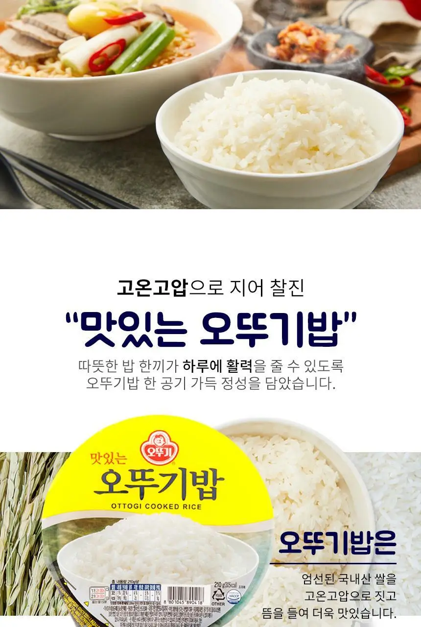 [오뚜기] 오뚜기밥 210g 24개 외 백미/작은밥/잡곡밥(1박스) 상세페이지 9